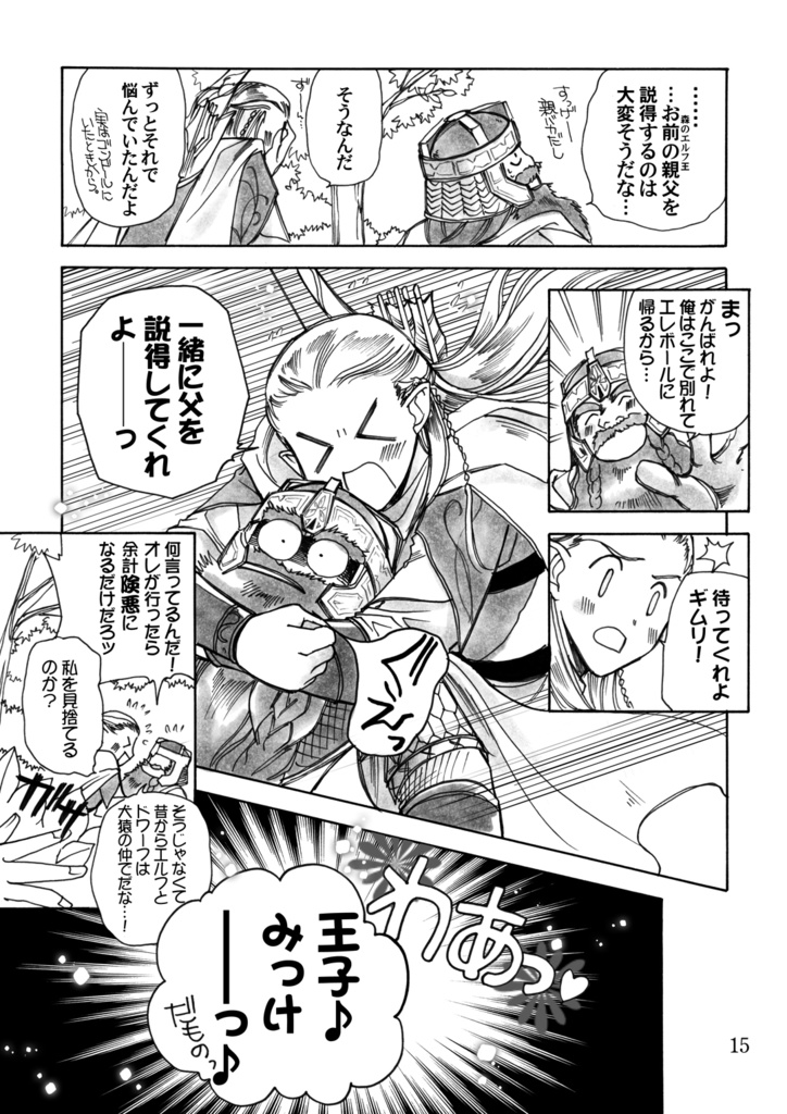 【書籍版】ちびレゴ総集編1・ベビーリーフ