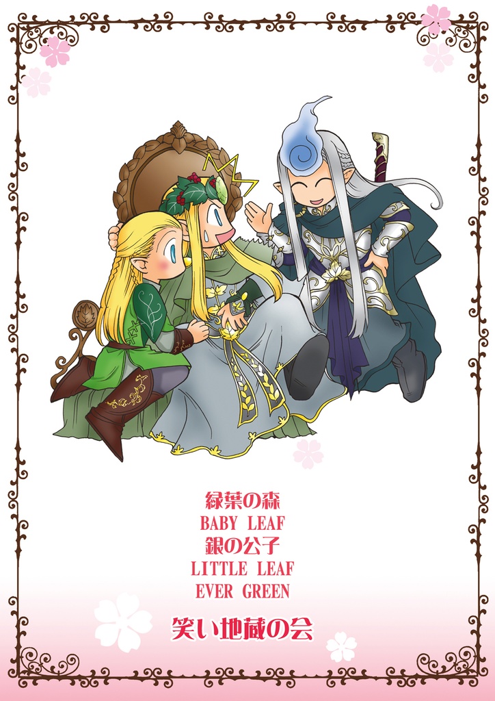 【書籍版】ちびレゴ総集編1・ベビーリーフ