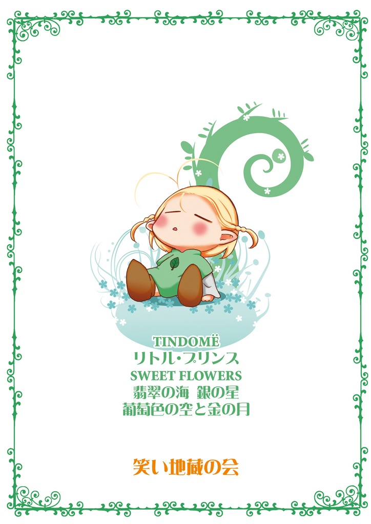 【DL版】ちびレゴ総集編③グリーンリーフ