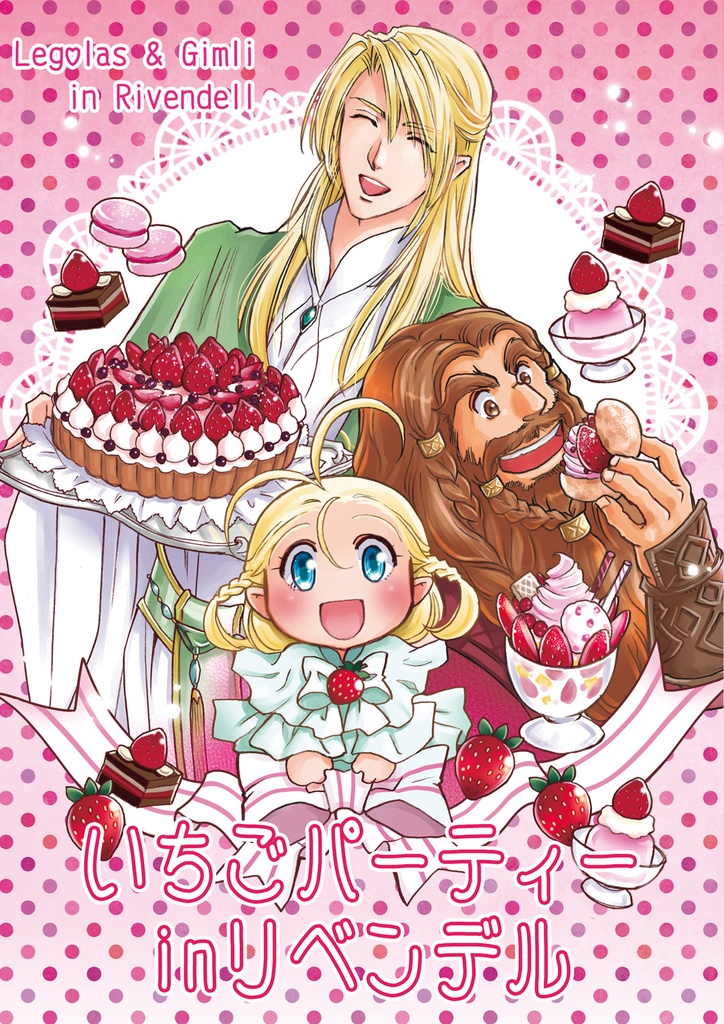 いちごパーティinリベンデル