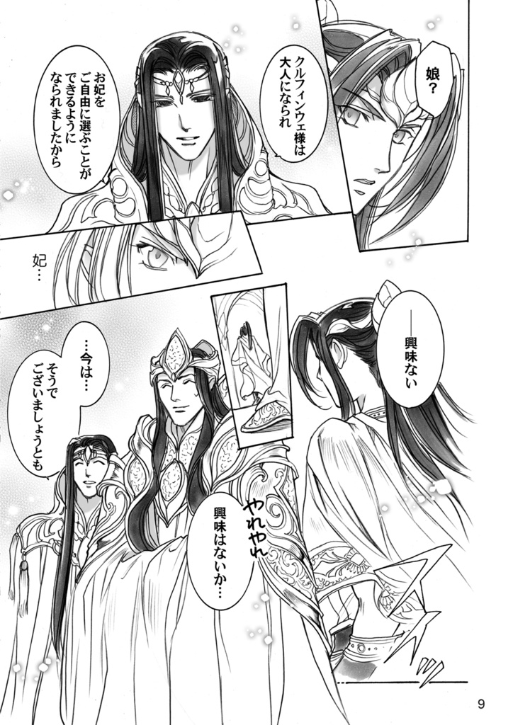 若フェアノール物語