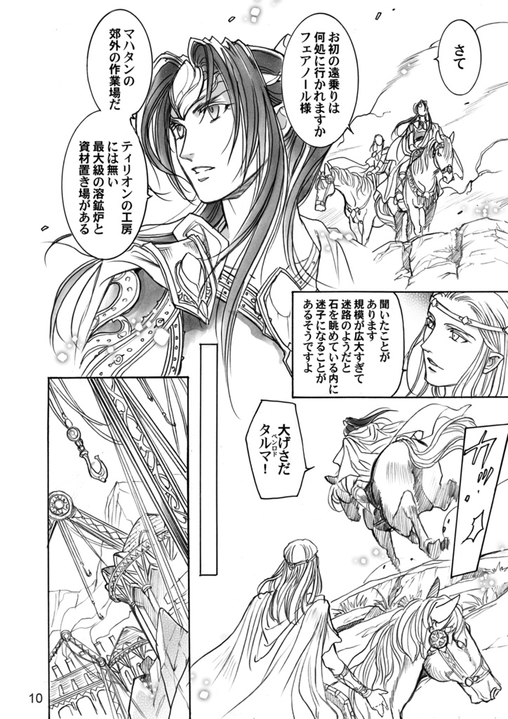 若フェアノール物語