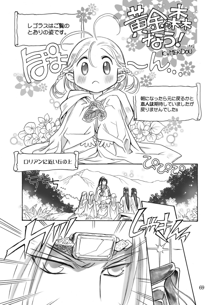 ちびレゴ総集編④ゴールデンリーフ