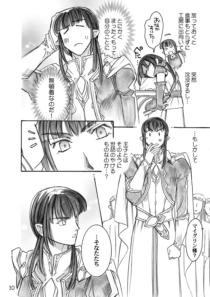 プリンスの条件