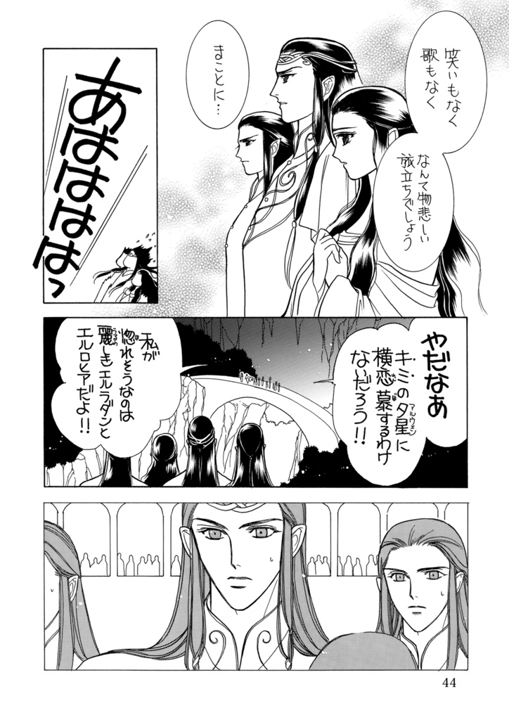 LotR総集編①旅の仲間回顧録