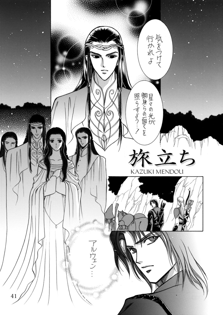 LotR総集編①旅の仲間回顧録