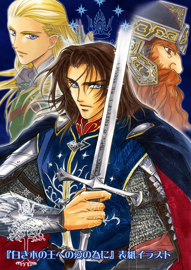 LotR総集編③王の剣