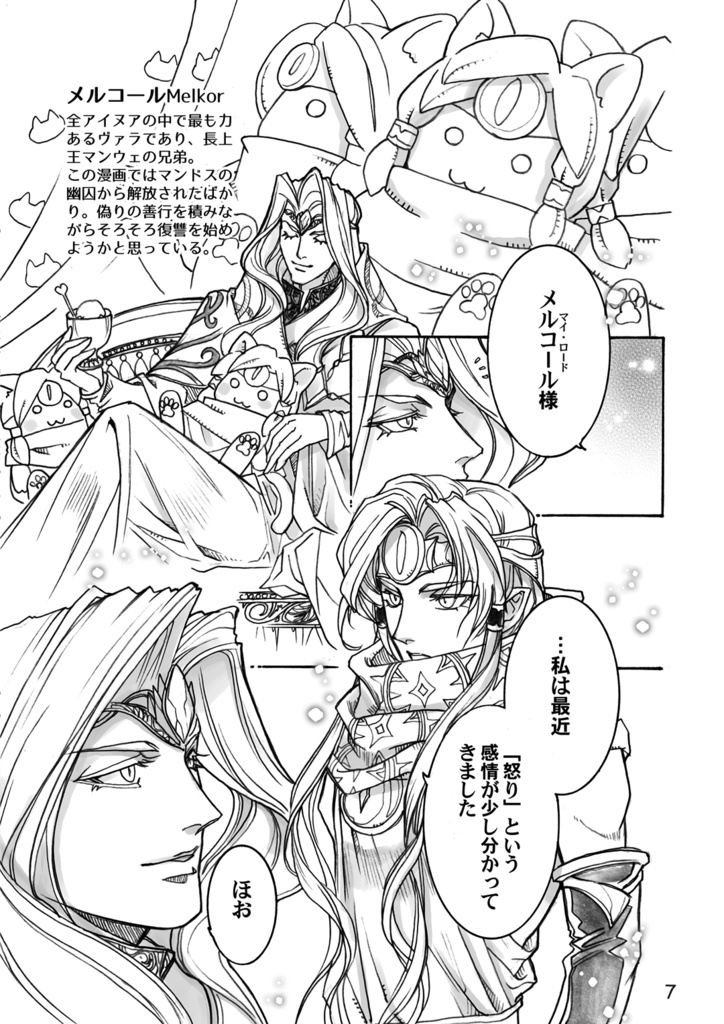 メルコとサウロン4