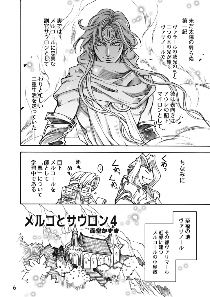 メルコとサウロン4