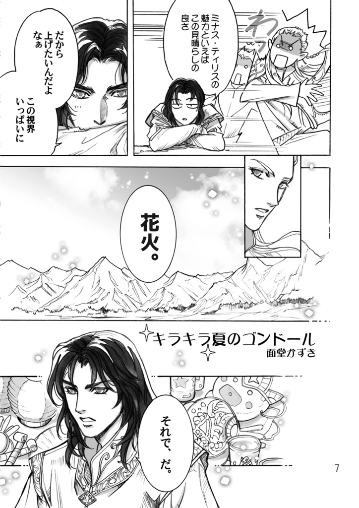 キラキラ!夏のゴンドール