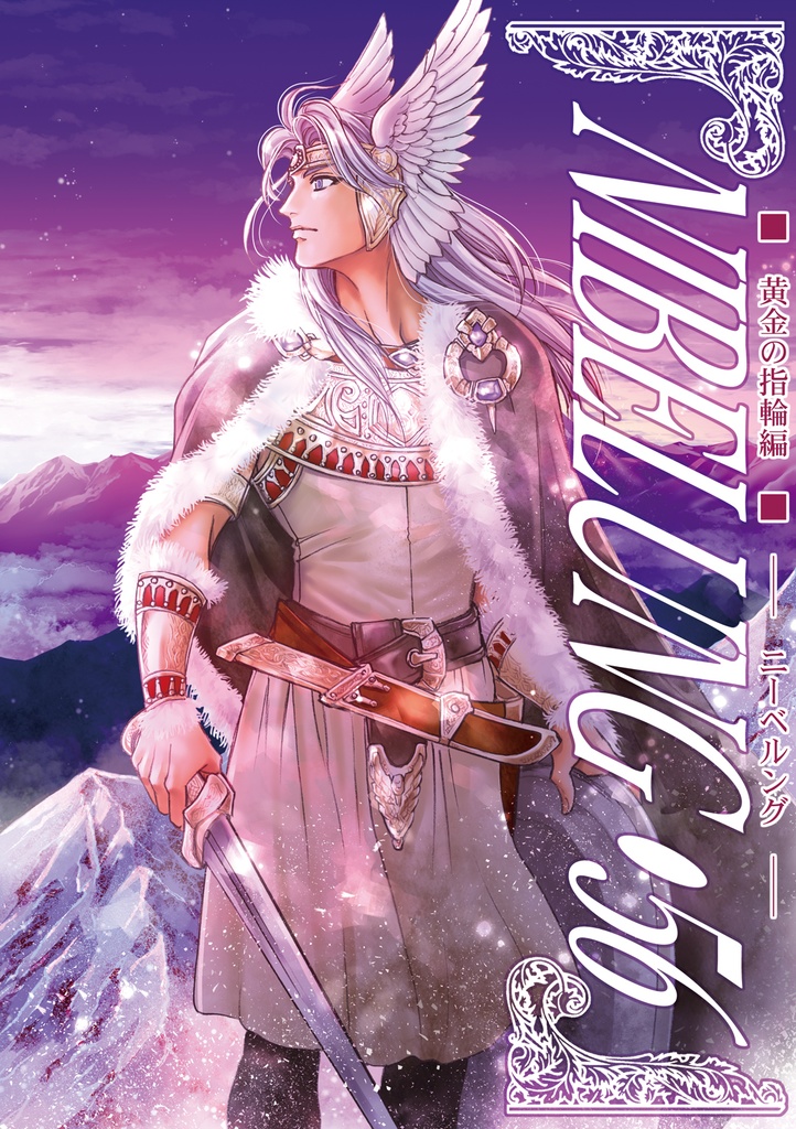 NIBELUNG56,57,58,59　(4冊パック)