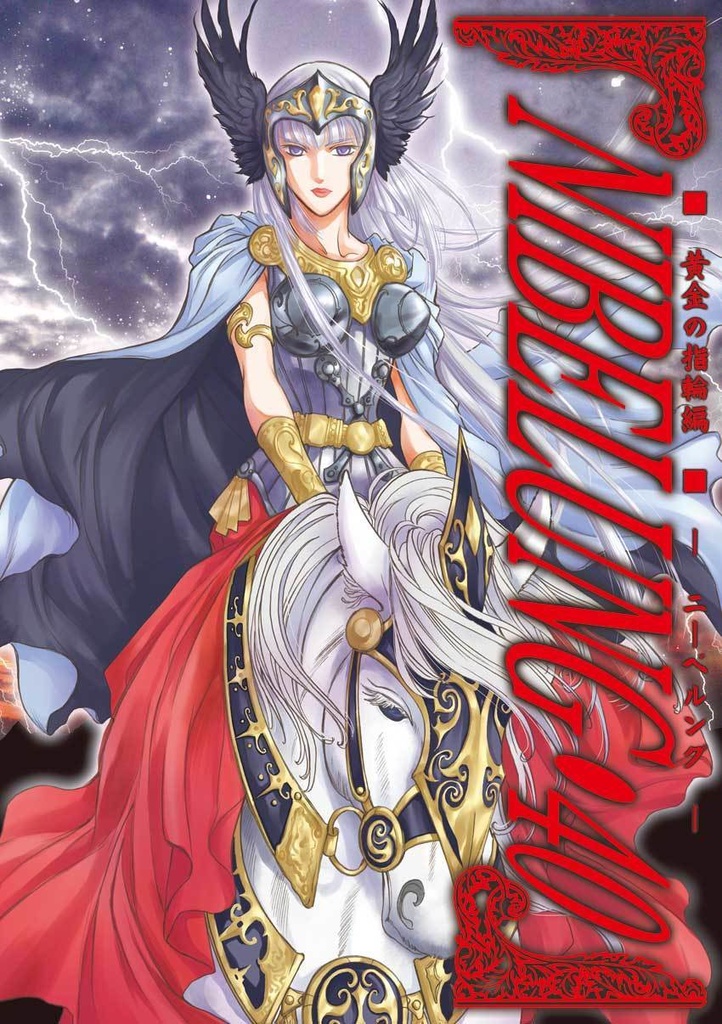 NIBELUNG26~55(22冊パック)