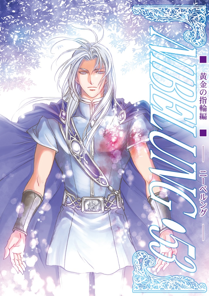 NIBELUNG26~55(22冊パック)