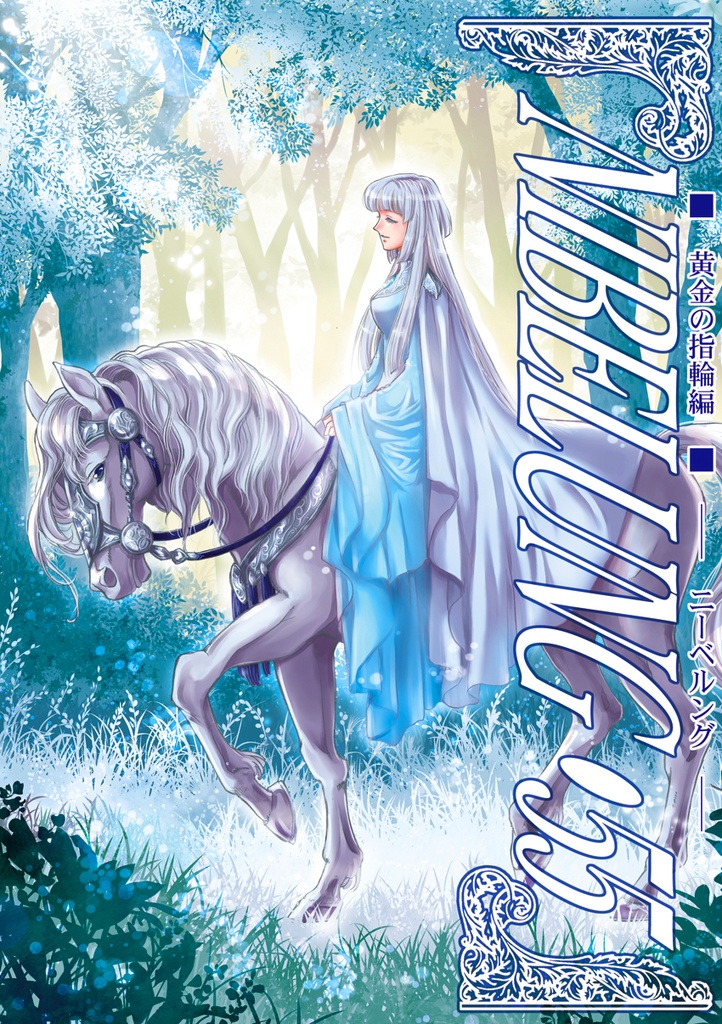 NIBELUNG26~55(22冊パック)