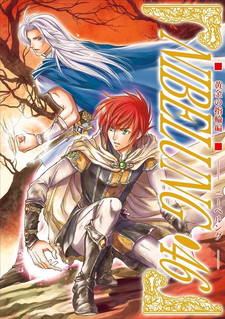 NIBELUNG26~55(22冊パック)