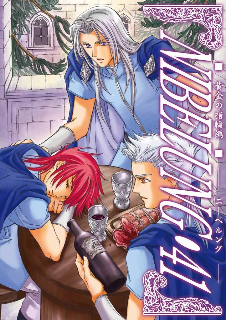 NIBELUNG26~55(22冊パック)