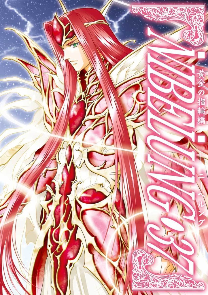 NIBELUNG26~55(22冊パック)