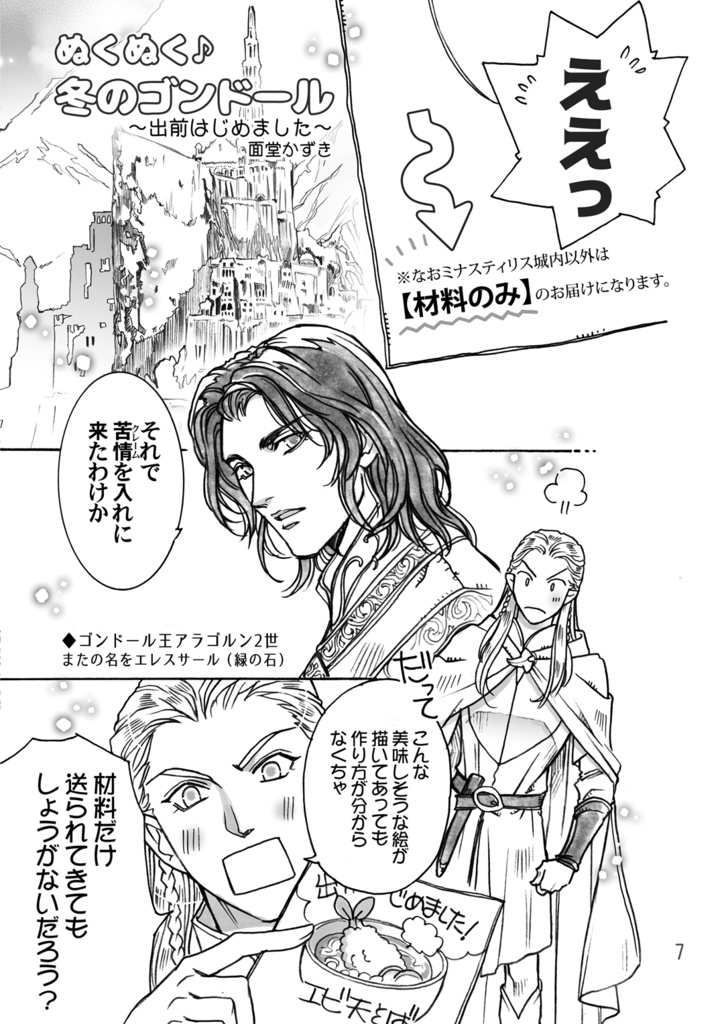 ぬくぬく♪冬のゴンドール