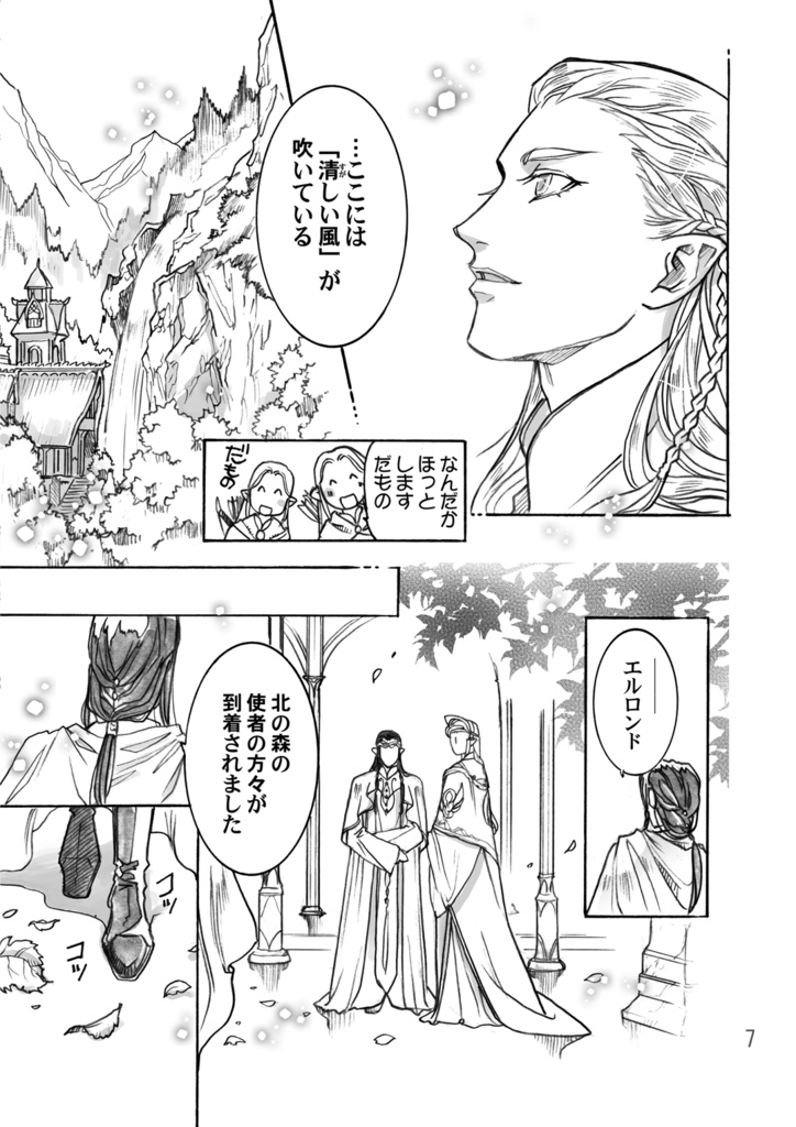 エルロンドの会議前日談!