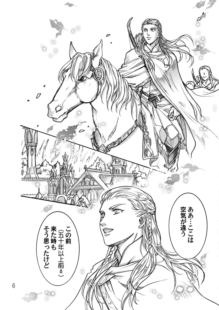 エルロンドの会議前日談!