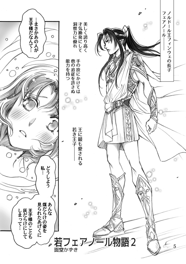 若フェアノール物語2