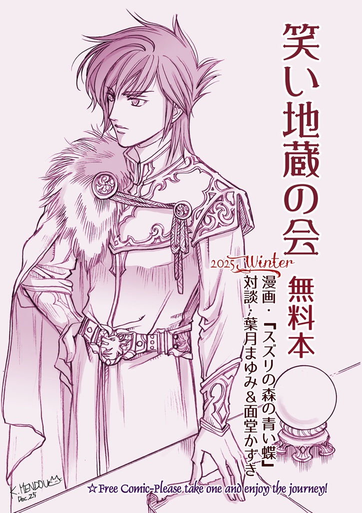 笑い地蔵の会冬の無料本C107