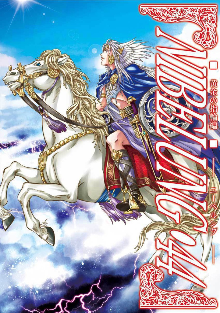 NIBELUNG44