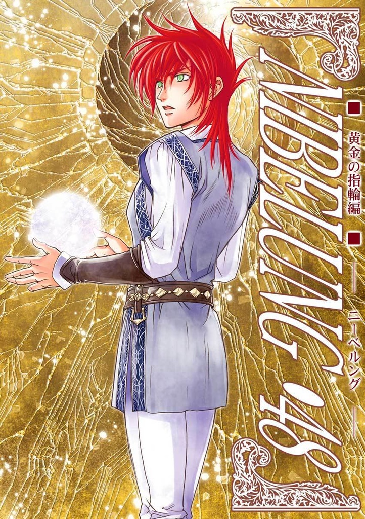 ■NIBELUNG26~55(21冊パック)■