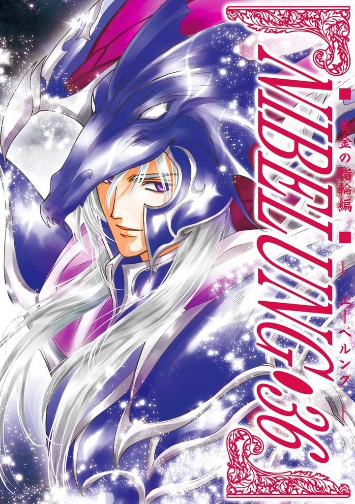 ■NIBELUNG26~55(21冊パック)■