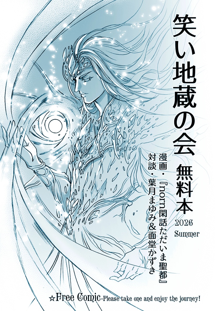 NORN閑話ただいま聖都