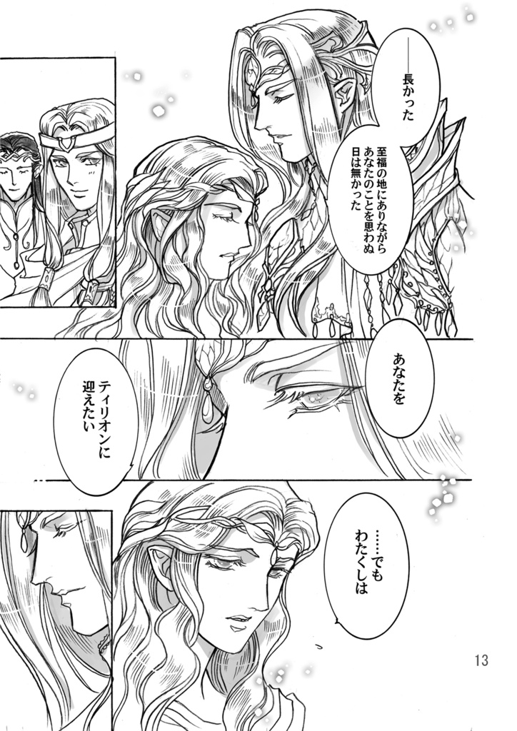 遥かなるトル・エレッセア