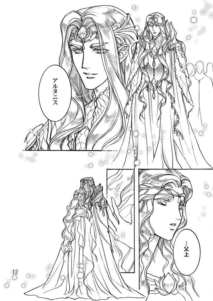 遥かなるトル・エレッセア