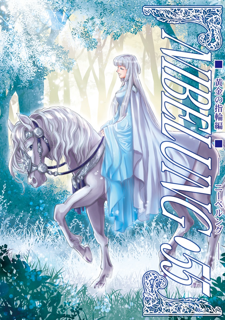 NIBELUNG55