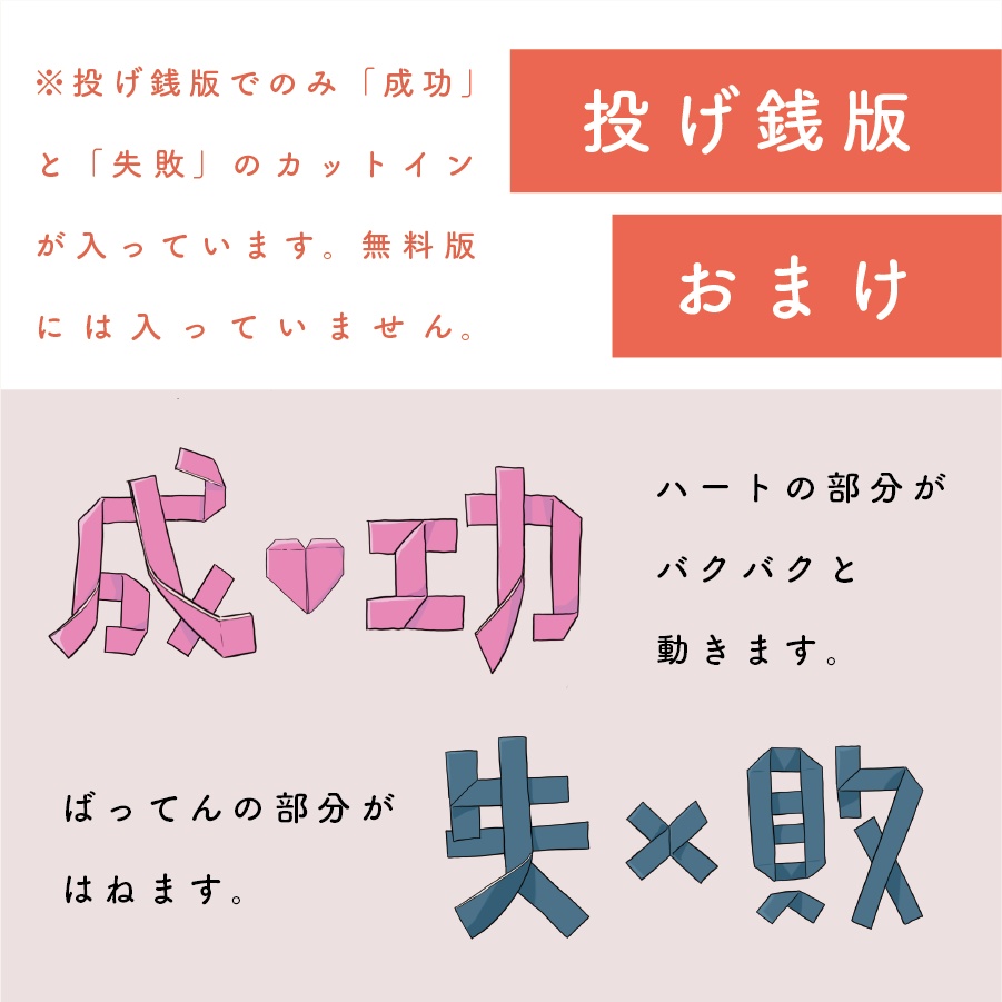 【無料】ココフォリア用 折り紙風 動くカットイン
