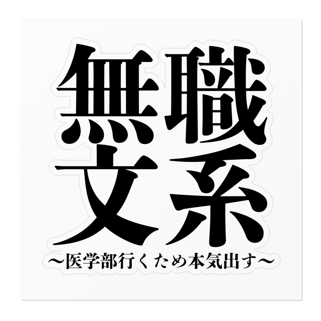 ブログタイトルステッカー