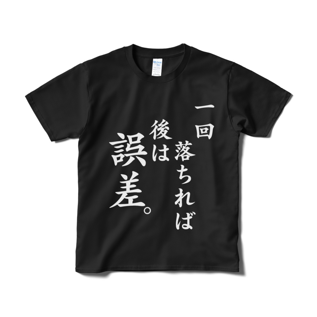 無職文系が言いそうなことTシャツ