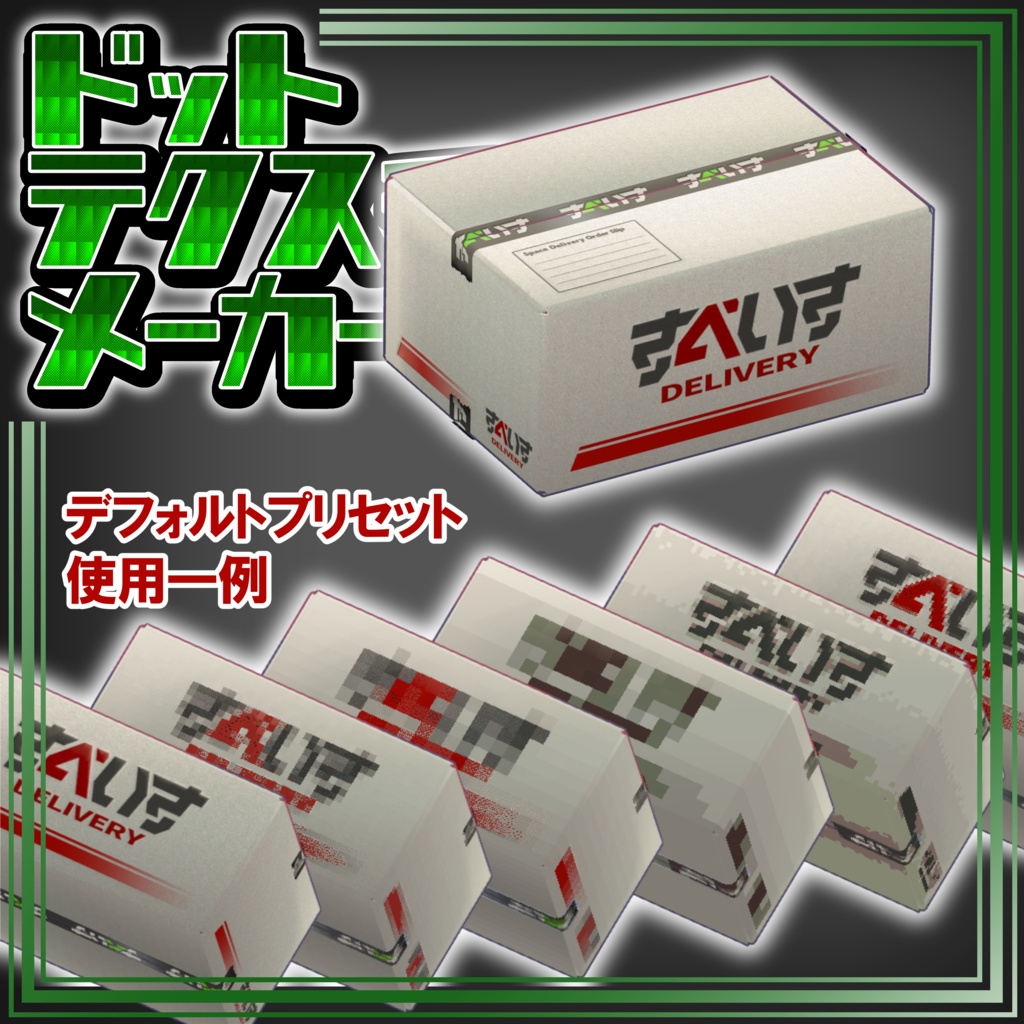 ドットテクスチャメーカー