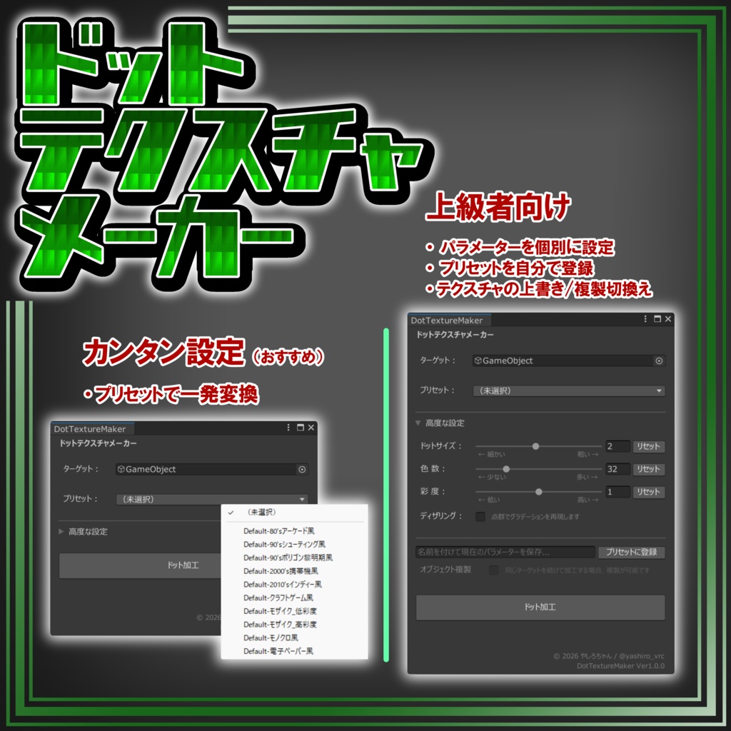 ドットテクスチャメーカー