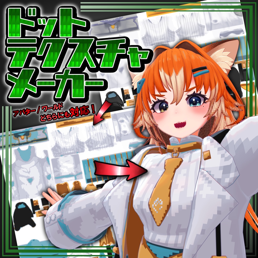 ドットテクスチャメーカー