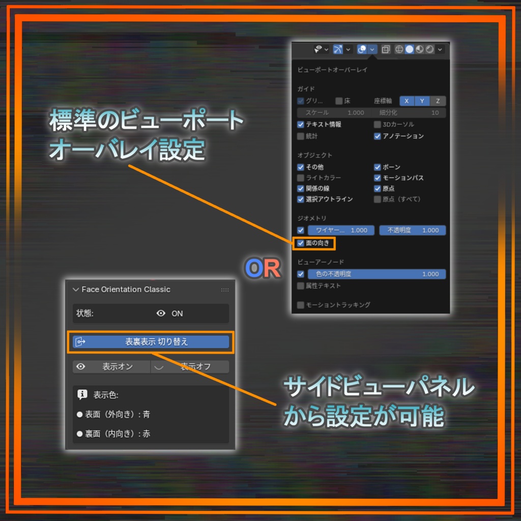 【無料】表裏チェックツール(blender 4.4/5.0以降の表裏チェックを青赤表示にするアドオン)