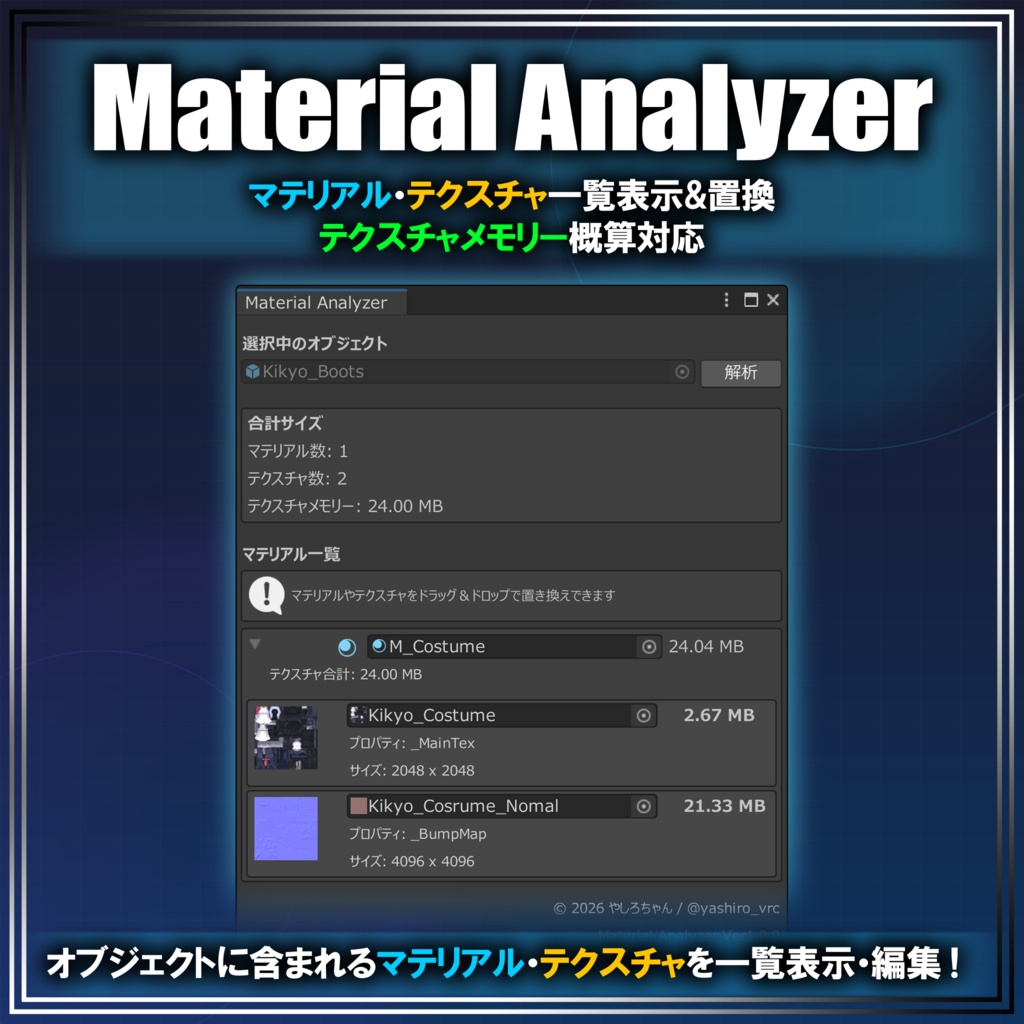 Material Analyzer - (マテリアル/テクスチャを一覧表示/編集!)