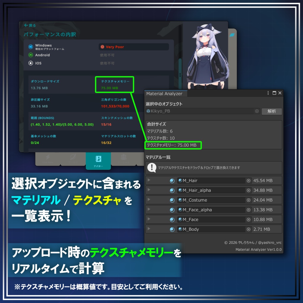 Material Analyzer - (マテリアル/テクスチャを一覧表示/編集!)