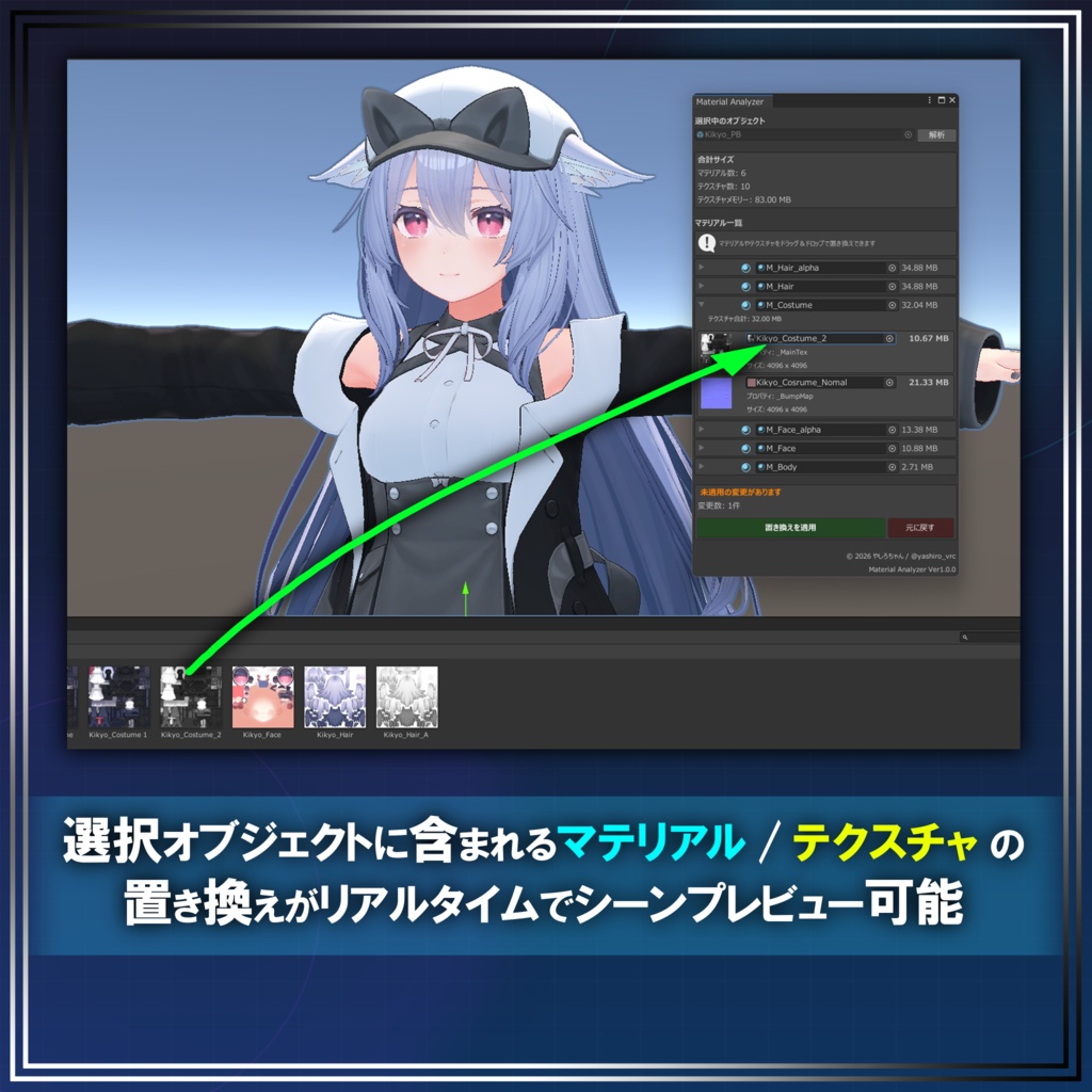 Material Analyzer - (マテリアル/テクスチャを一覧表示/編集!)