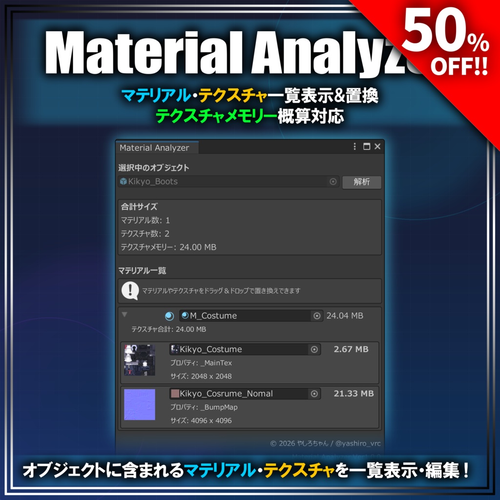 【1日限定50%OFF】Material Analyzer - (マテリアル/テクスチャを一覧表示/編集!)