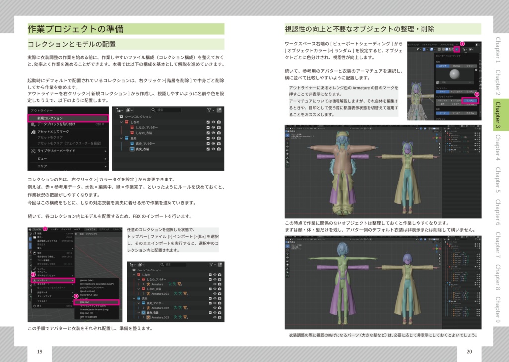 【電子版】非対応衣装を”きちんと着せる”アバター衣装対応【Blender&Unityで行うVRChat向け衣装対応ガイド】