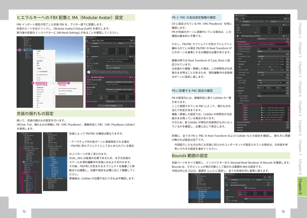 【電子版】非対応衣装を”きちんと着せる”アバター衣装対応【Blender&Unityで行うVRChat向け衣装対応ガイド】