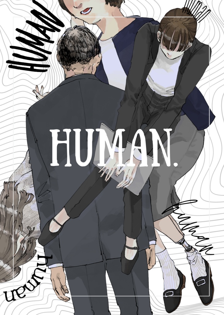【仕様変更】HUMAN.