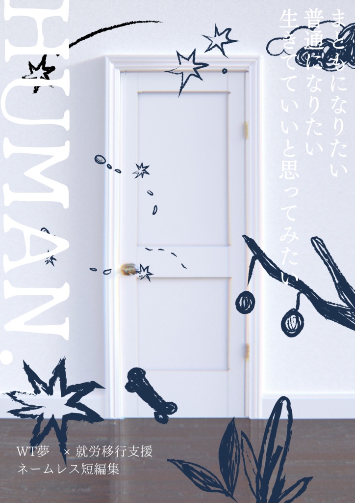 【仕様変更】HUMAN.