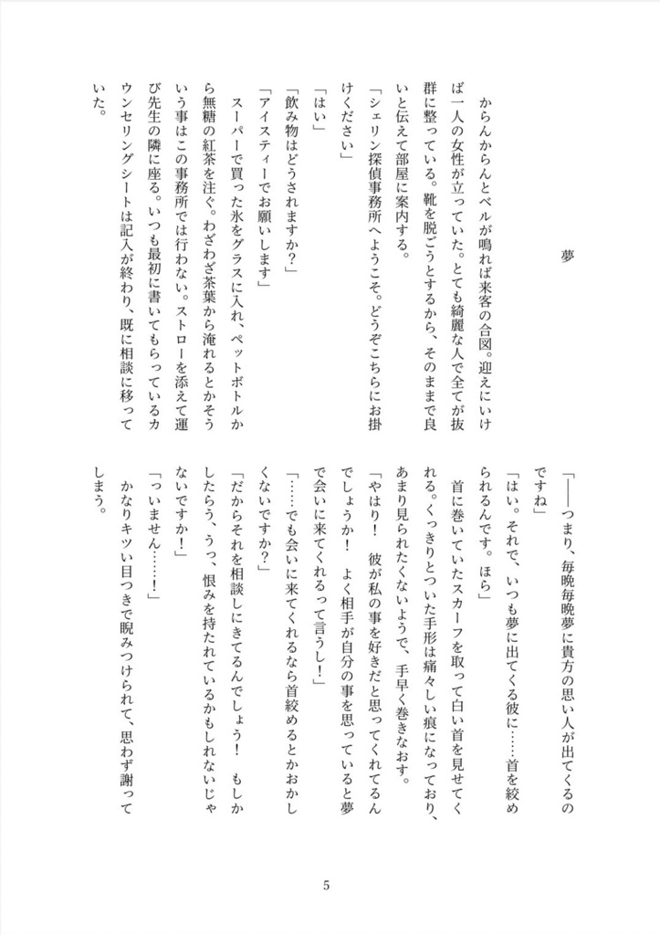 C101 シェリン探偵事務所へようこそ(電子版)