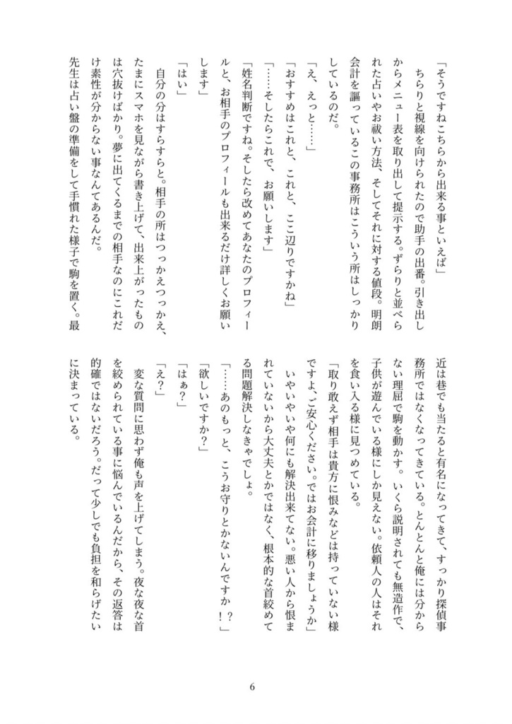 C101 シェリン探偵事務所へようこそ(紙版)